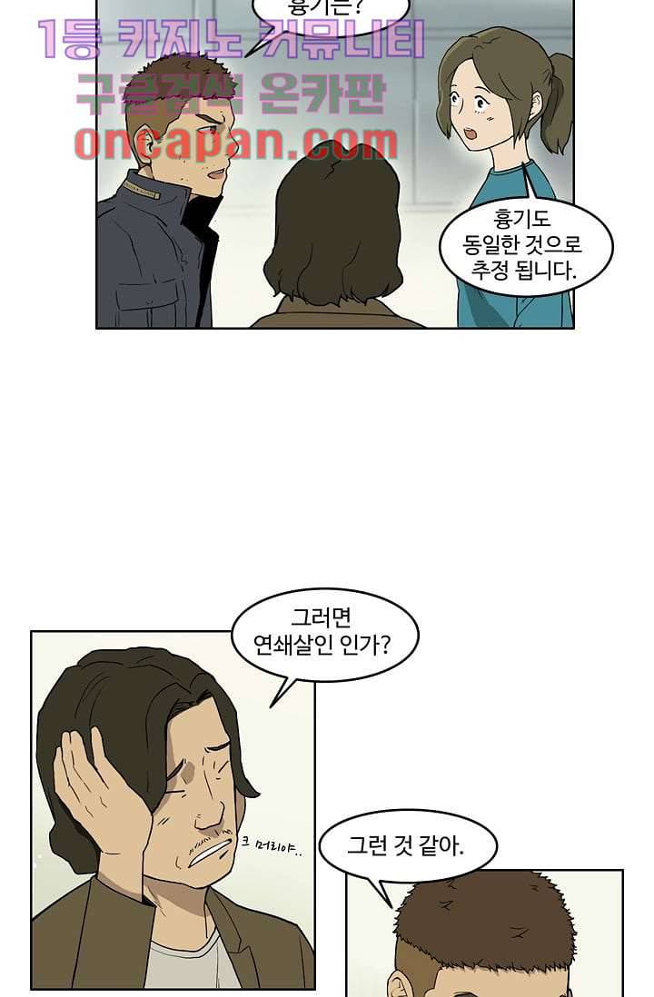 눈을 감다 7화 3
