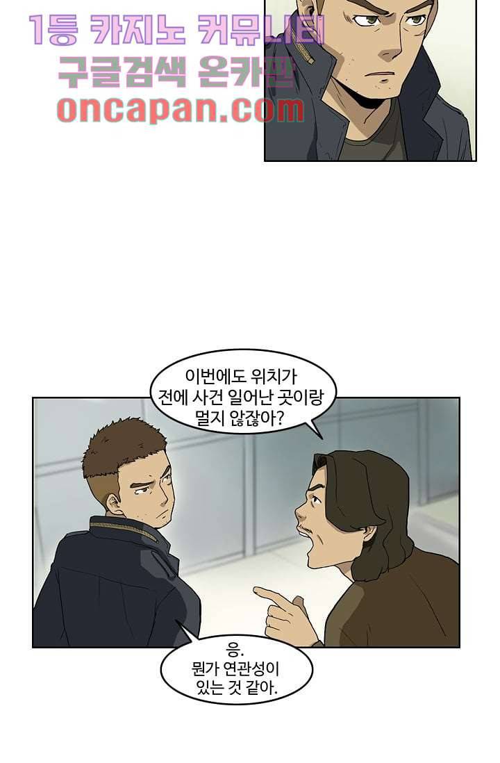 눈을 감다 7화 4