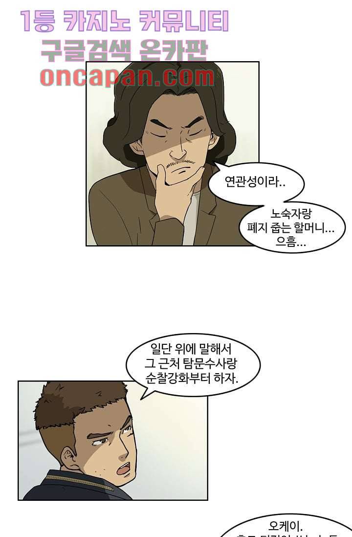 눈을 감다 7화 5
