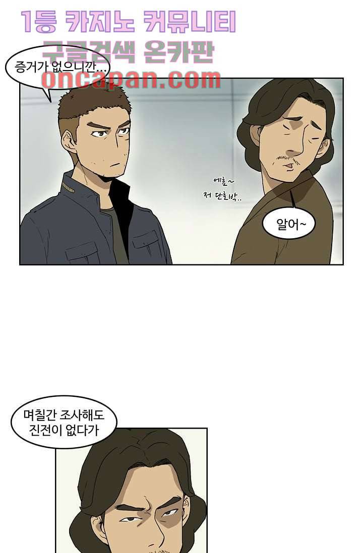 눈을 감다 7화 8