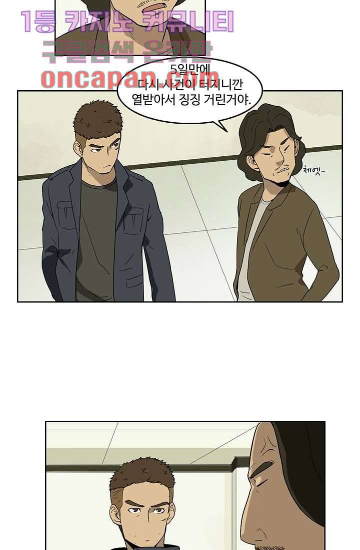 눈을 감다 7화 9