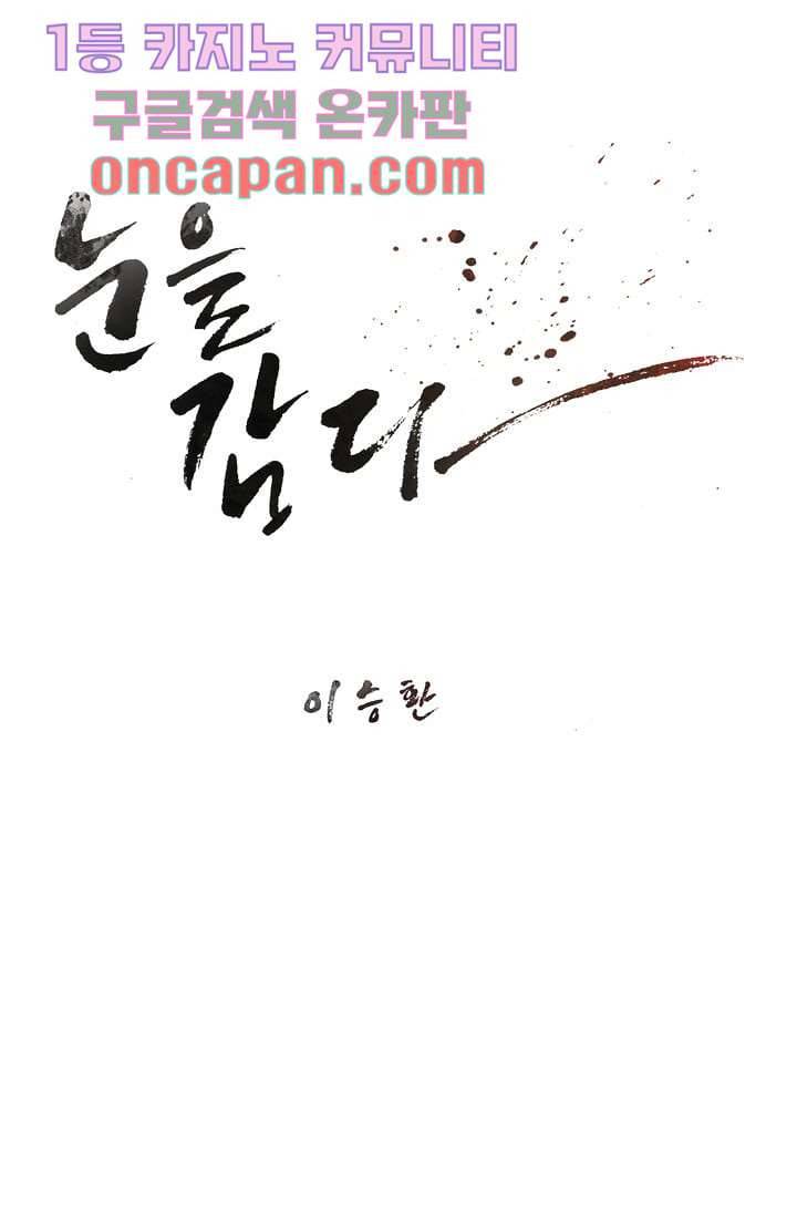 눈을 감다 7화 11