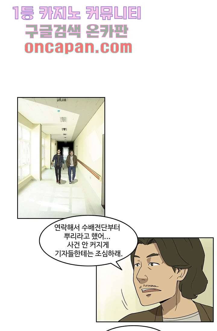 눈을 감다 7화 12