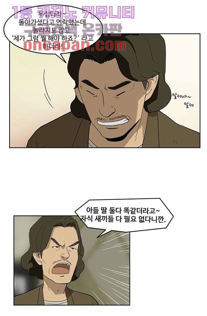 눈을 감다 7화 15