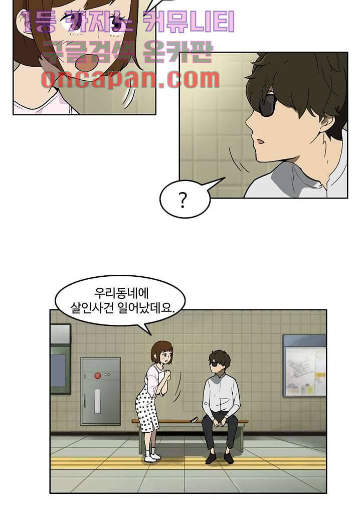 눈을 감다 7화 20