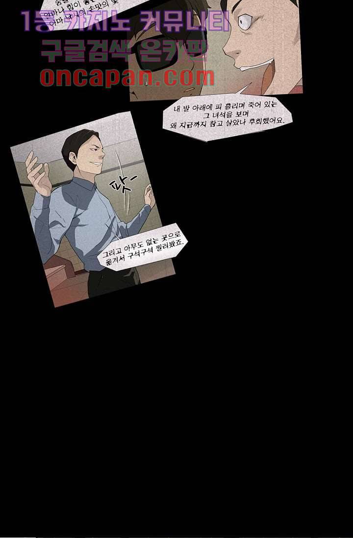 눈을 감다 7화 37