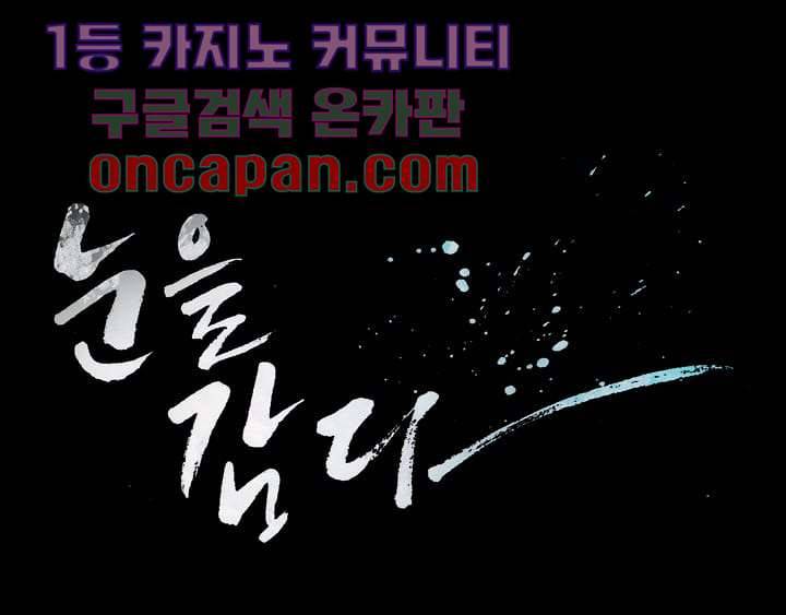 눈을 감다 7화 39