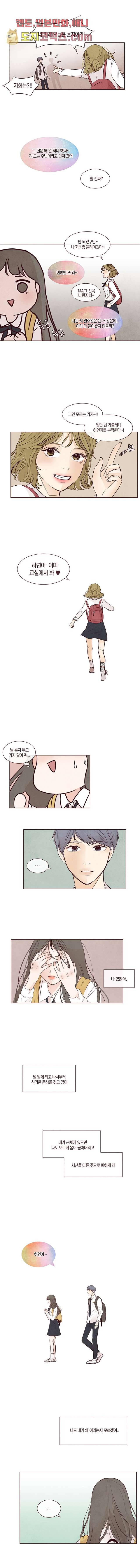 겨울과 봄사이 5화 3