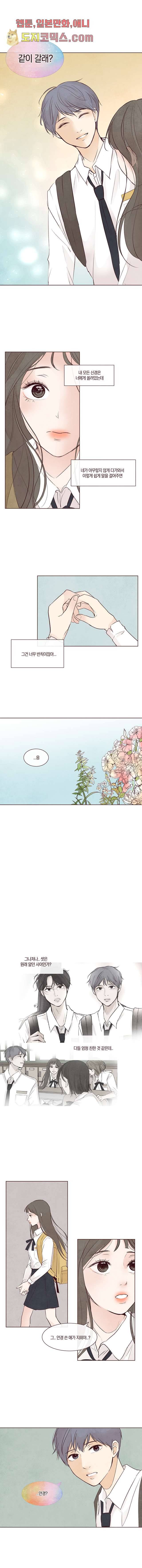 겨울과 봄사이 5화 4