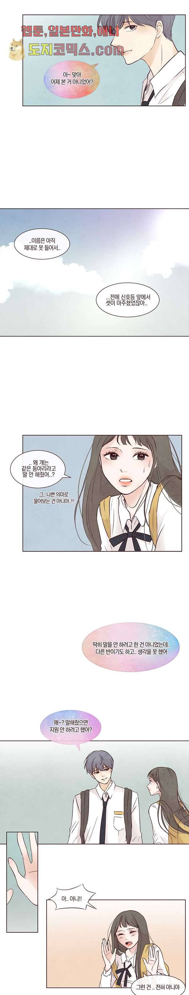 겨울과 봄사이 5화 5