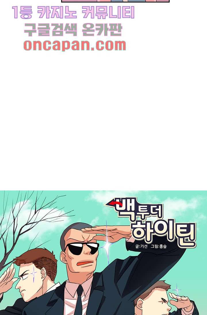 백 투 더 하이틴 4화 6