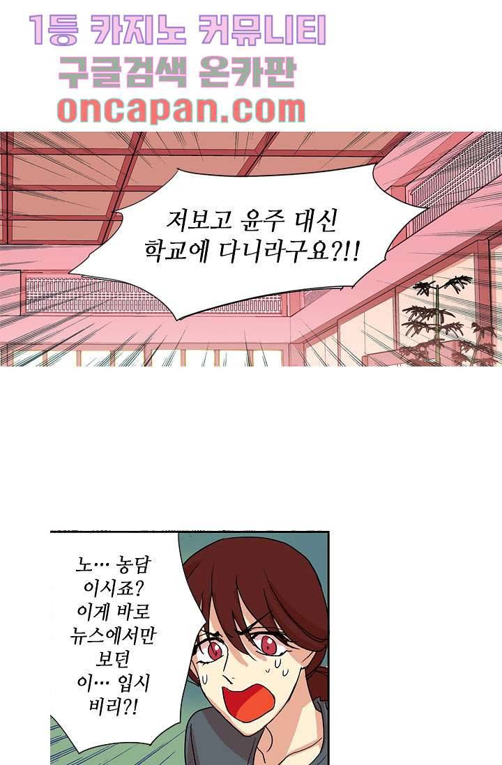 백 투 더 하이틴 4화 8