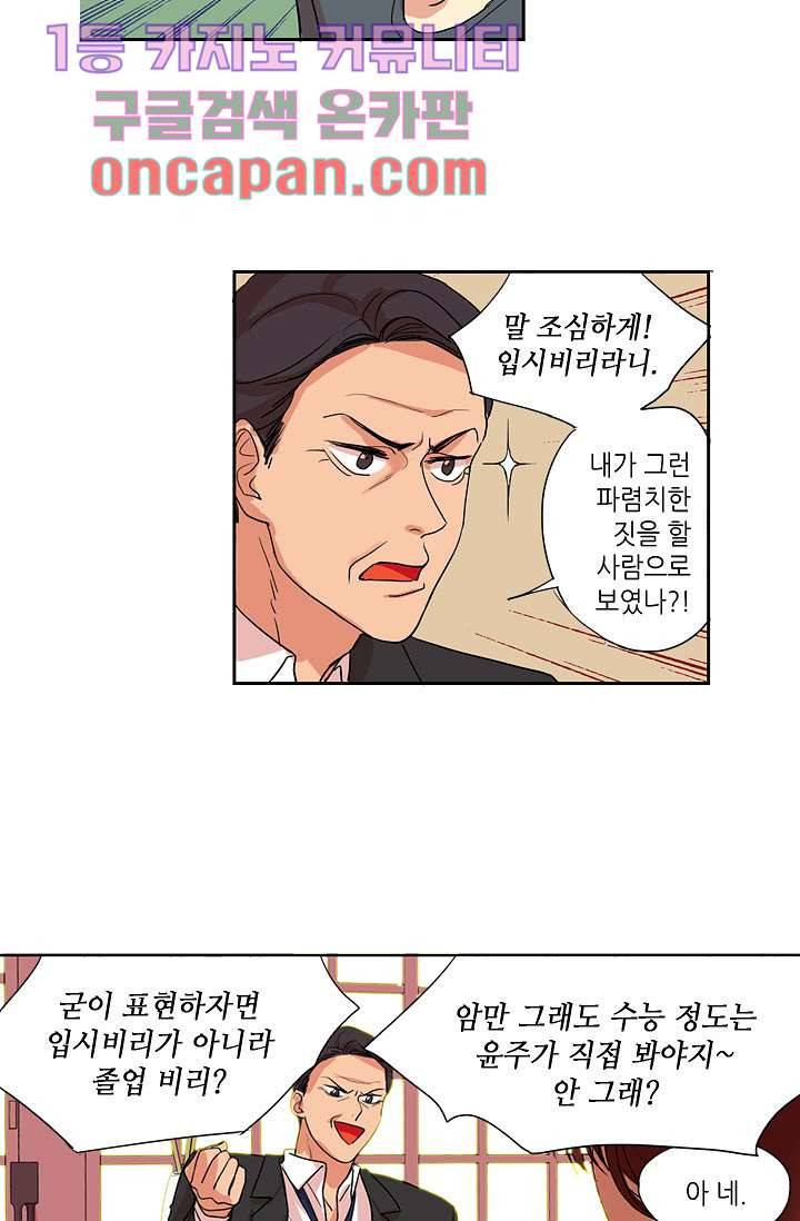백 투 더 하이틴 4화 9