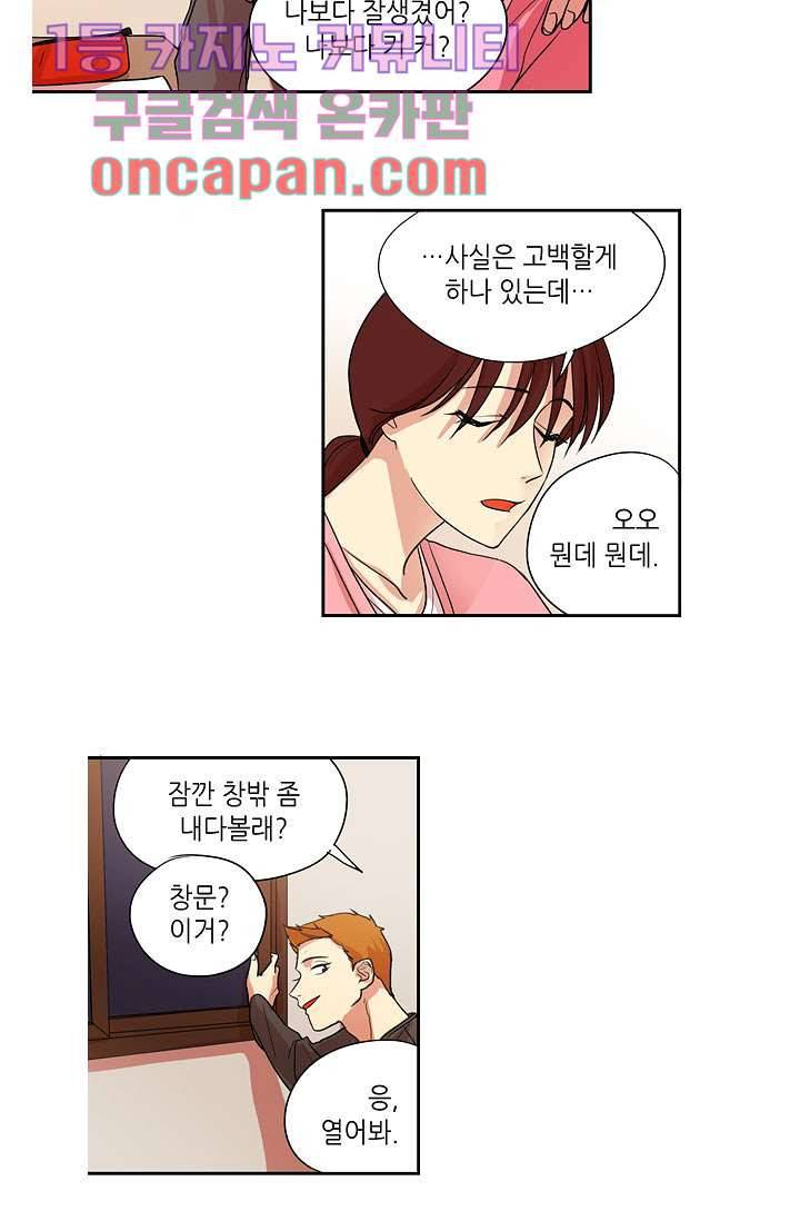백 투 더 하이틴 4화 19