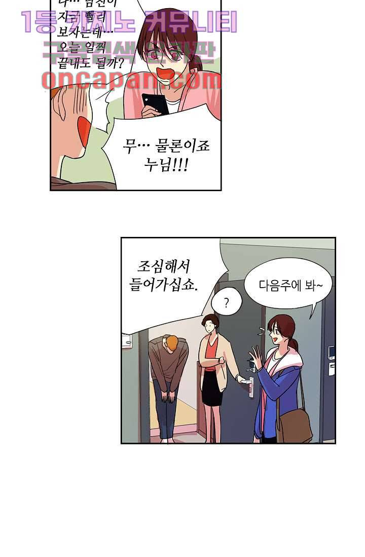 백 투 더 하이틴 4화 22