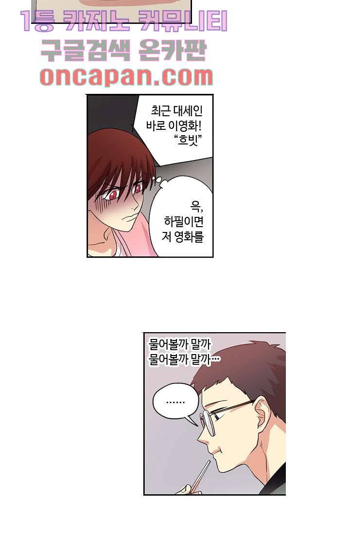 백 투 더 하이틴 4화 29