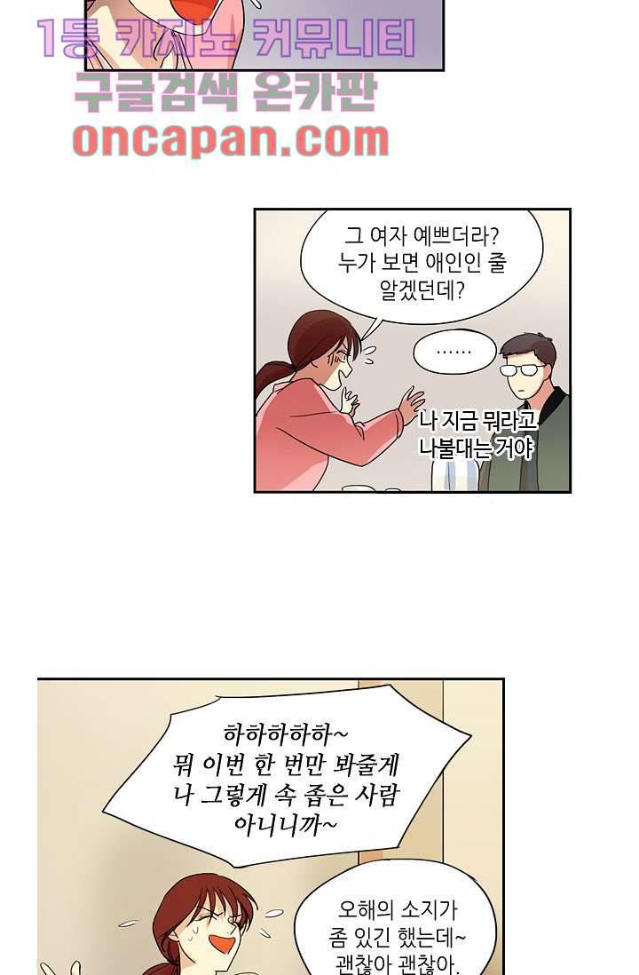 백 투 더 하이틴 4화 33