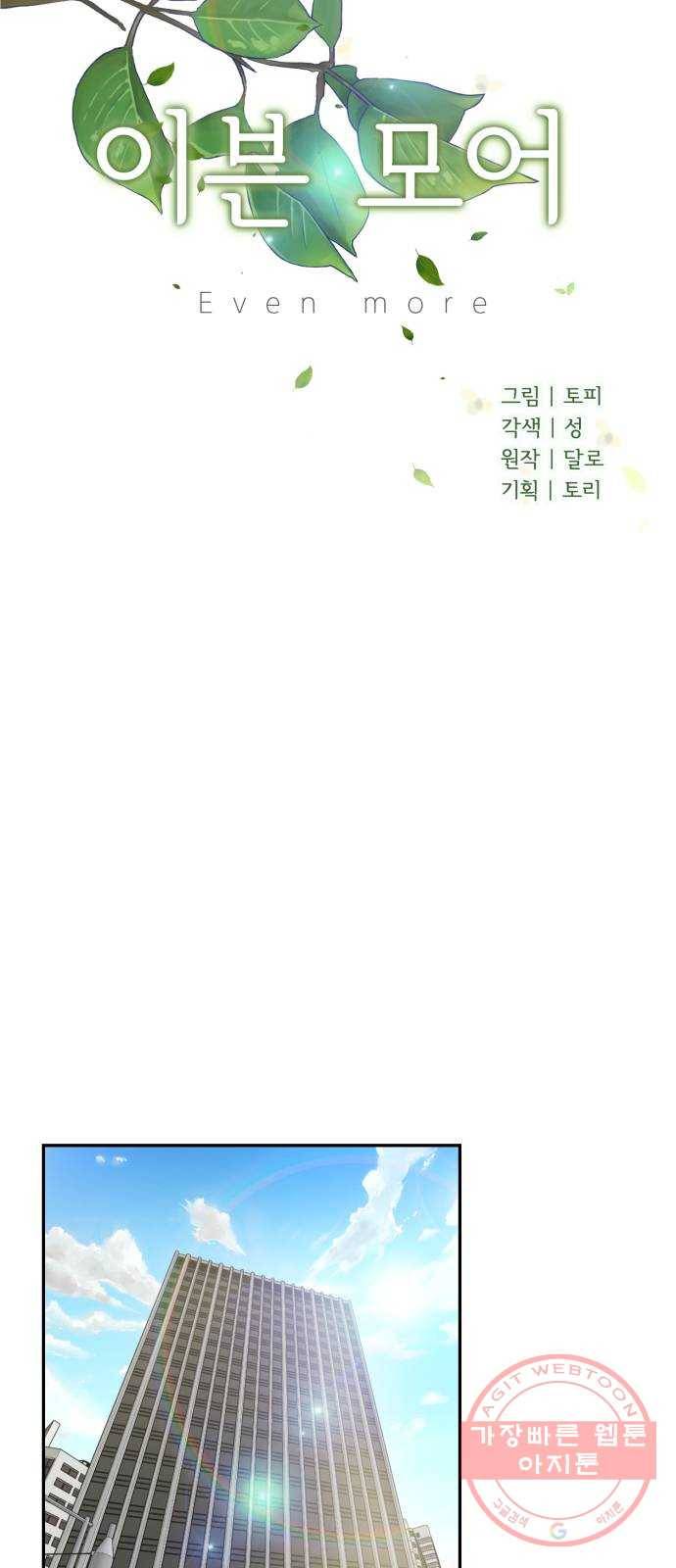 이븐 모어 3화 25