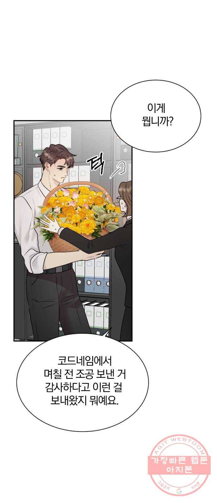 이븐 모어 3화 28