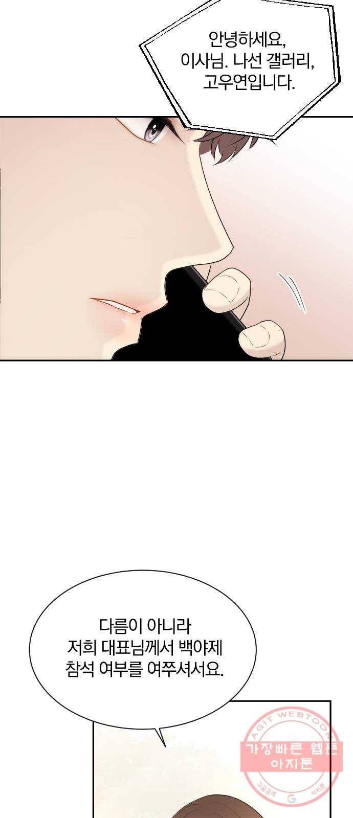 이븐 모어 3화 50