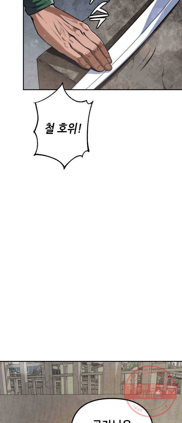 하북팽가 막내아들 4화 2