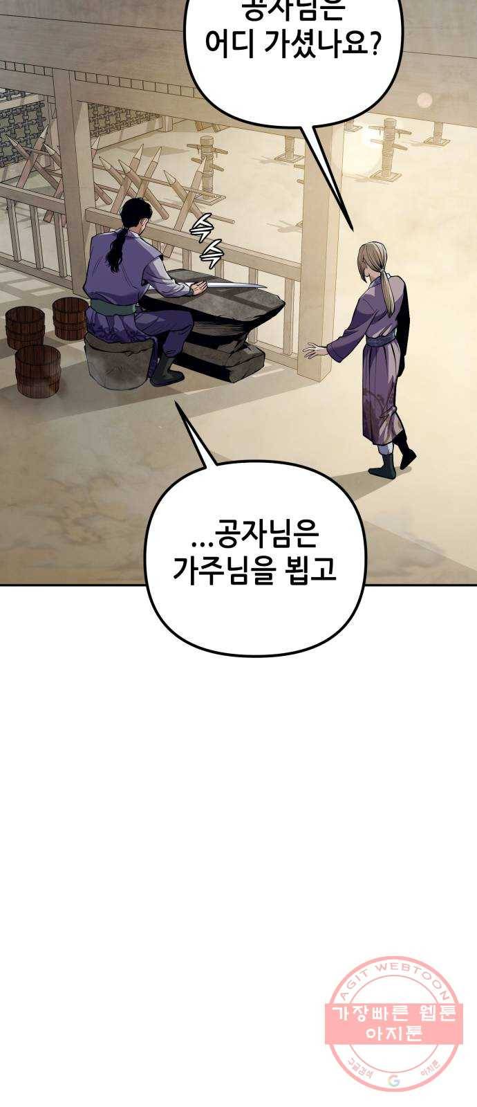 하북팽가 막내아들 4화 3
