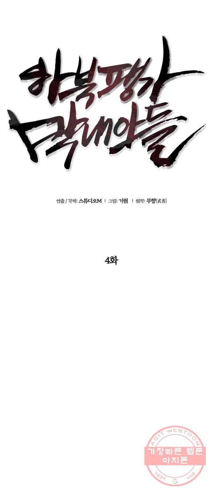 하북팽가 막내아들 4화 8
