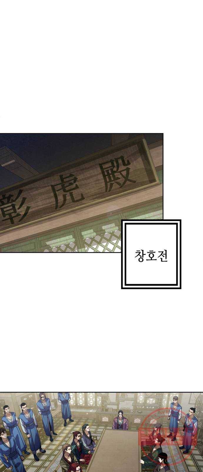 하북팽가 막내아들 4화 9