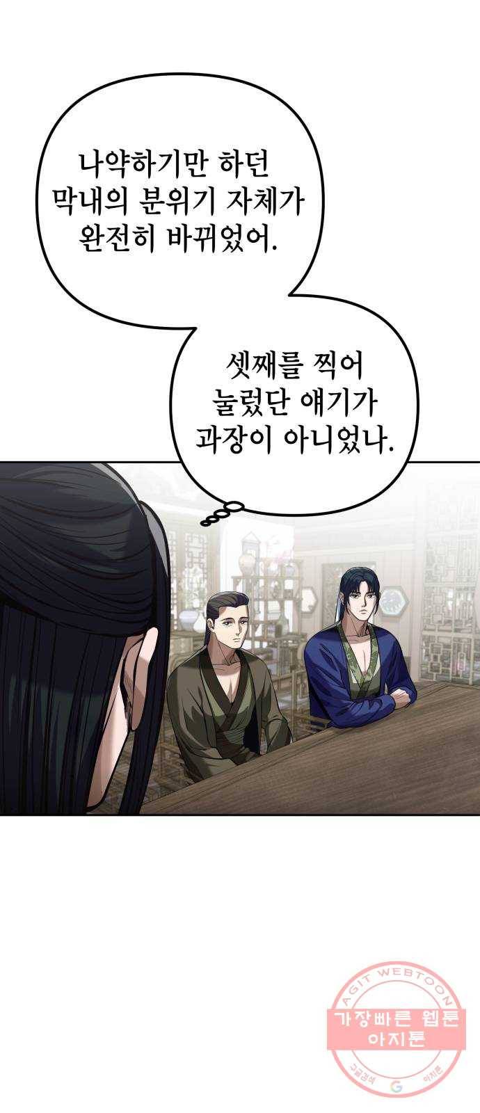 하북팽가 막내아들 4화 13