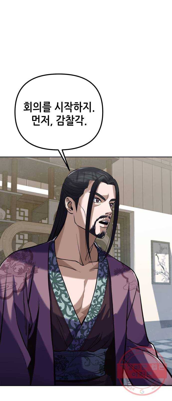 하북팽가 막내아들 4화 14