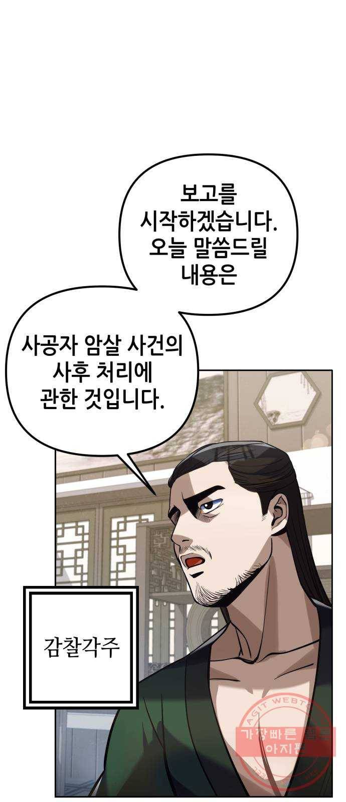 하북팽가 막내아들 4화 15