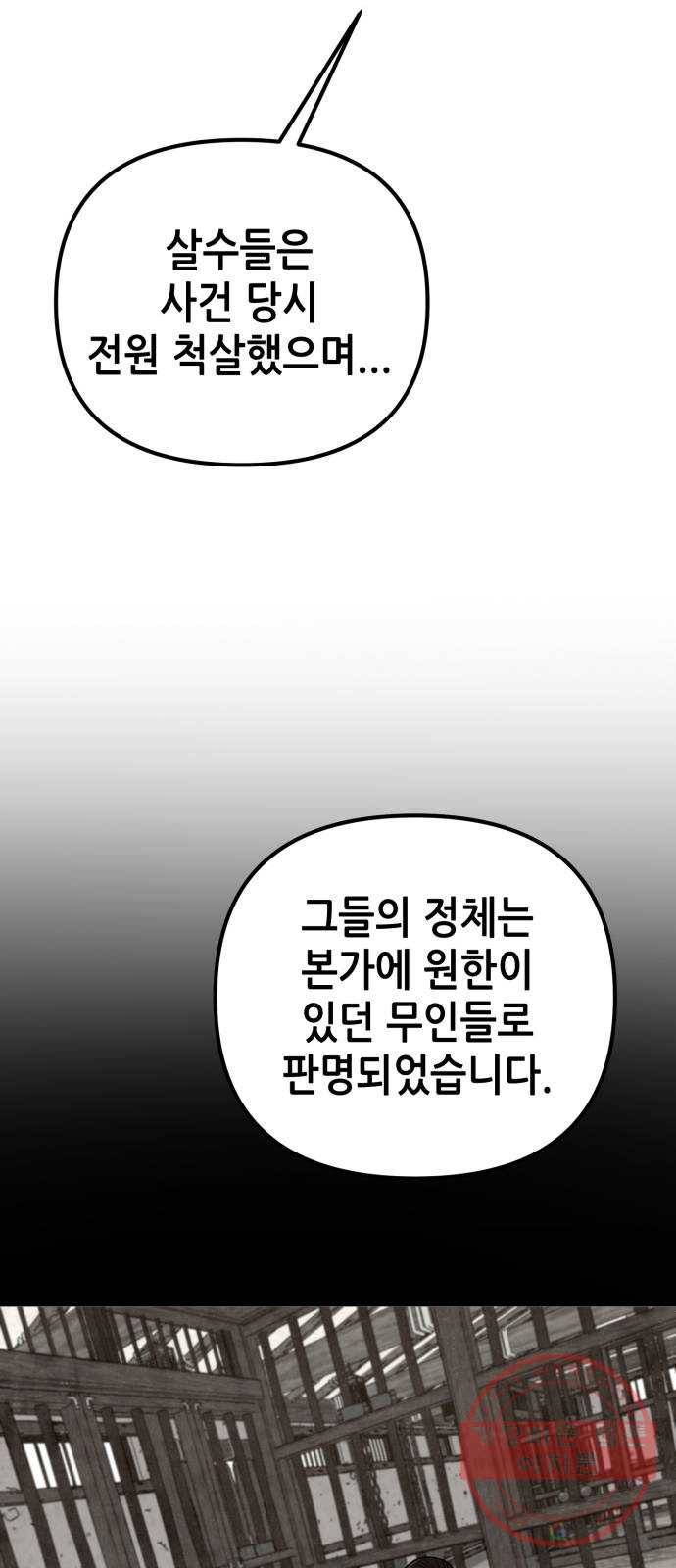하북팽가 막내아들 4화 16