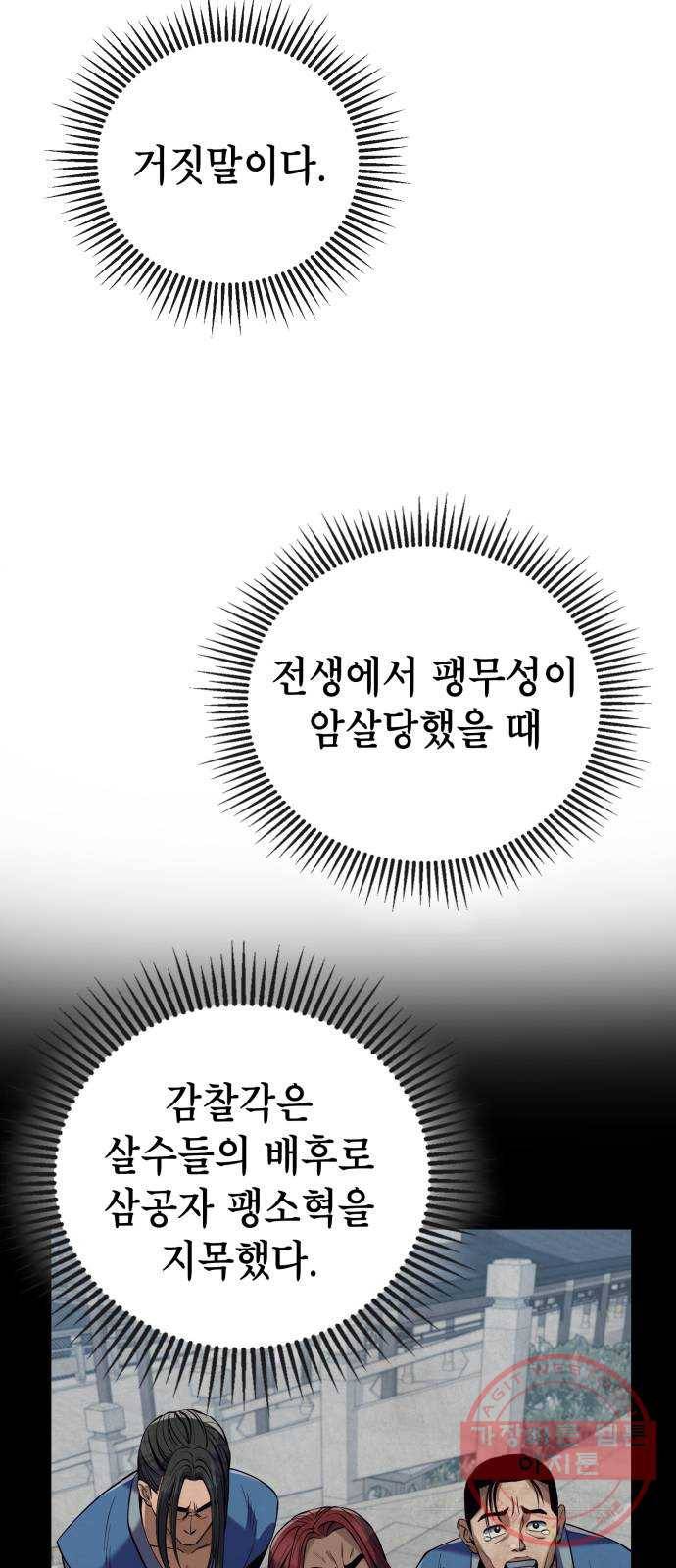 하북팽가 막내아들 4화 19