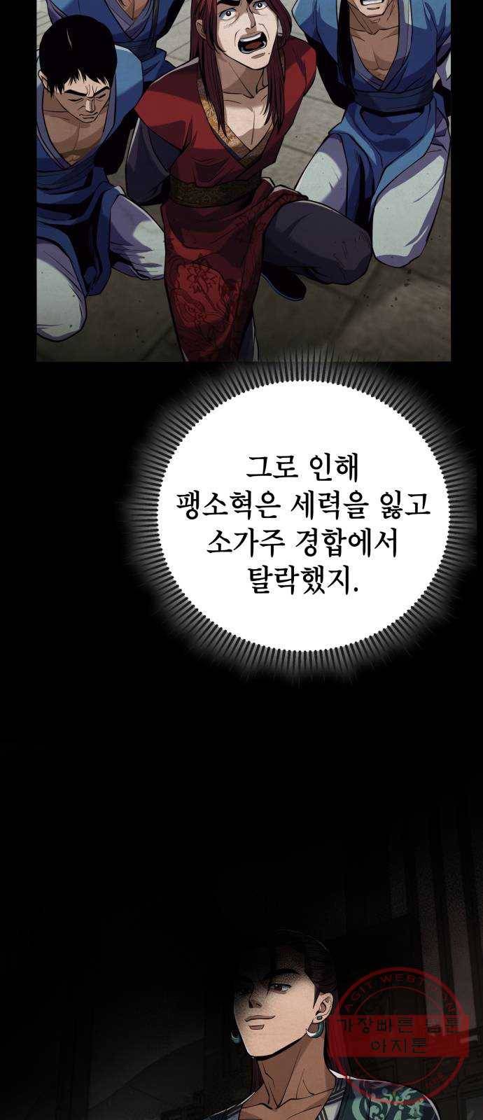 하북팽가 막내아들 4화 20