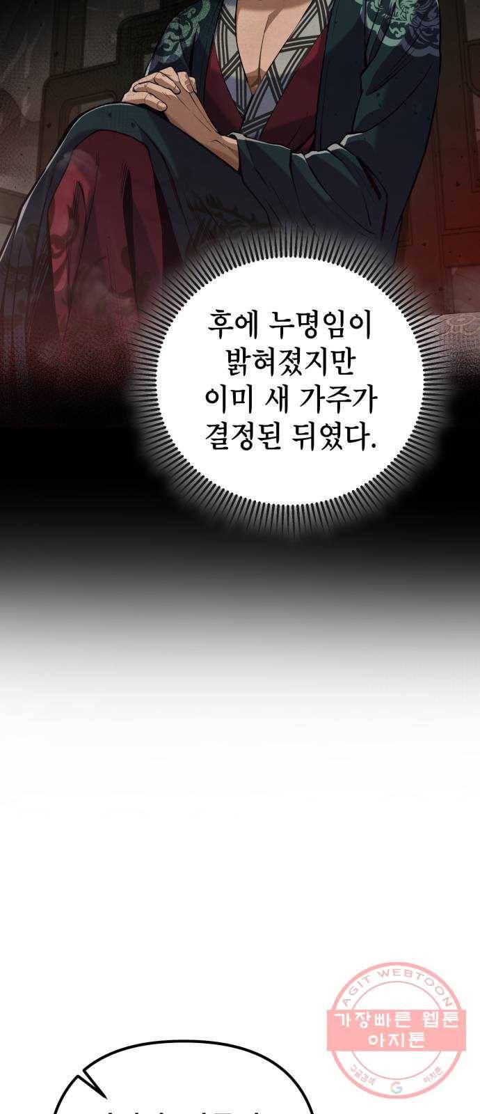하북팽가 막내아들 4화 21