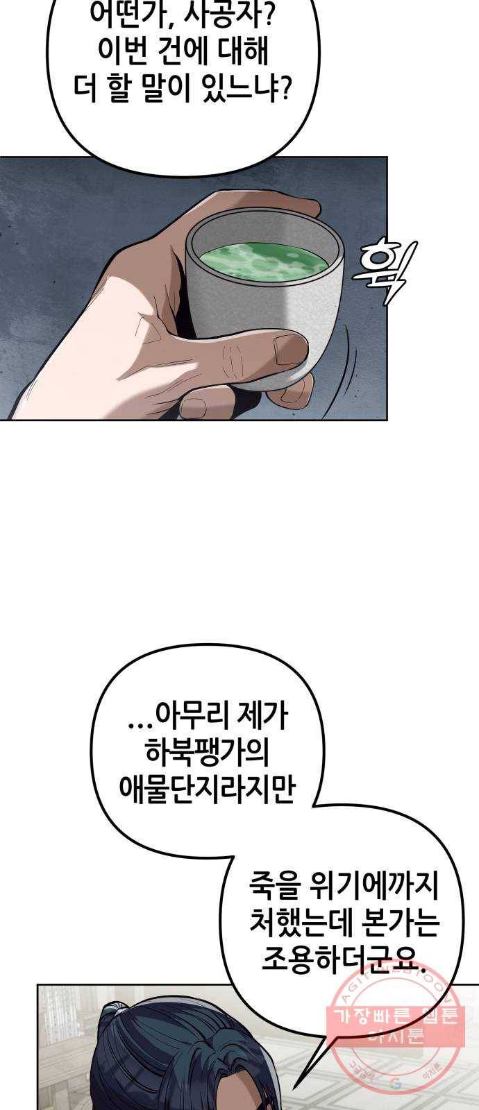 하북팽가 막내아들 4화 22