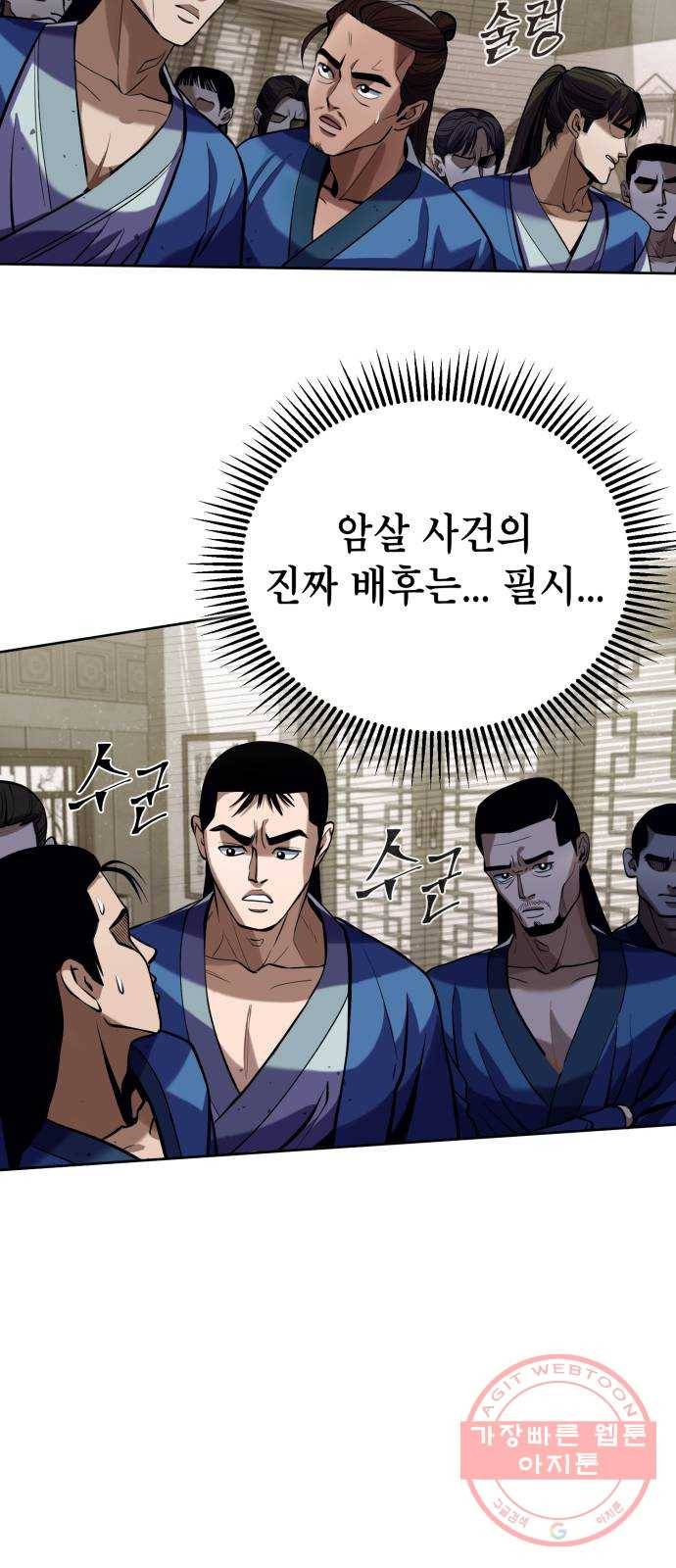 하북팽가 막내아들 4화 24
