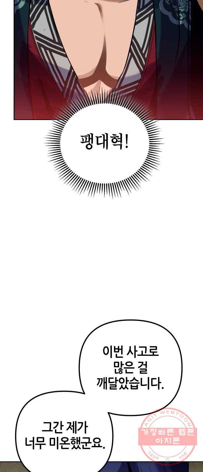 하북팽가 막내아들 4화 26