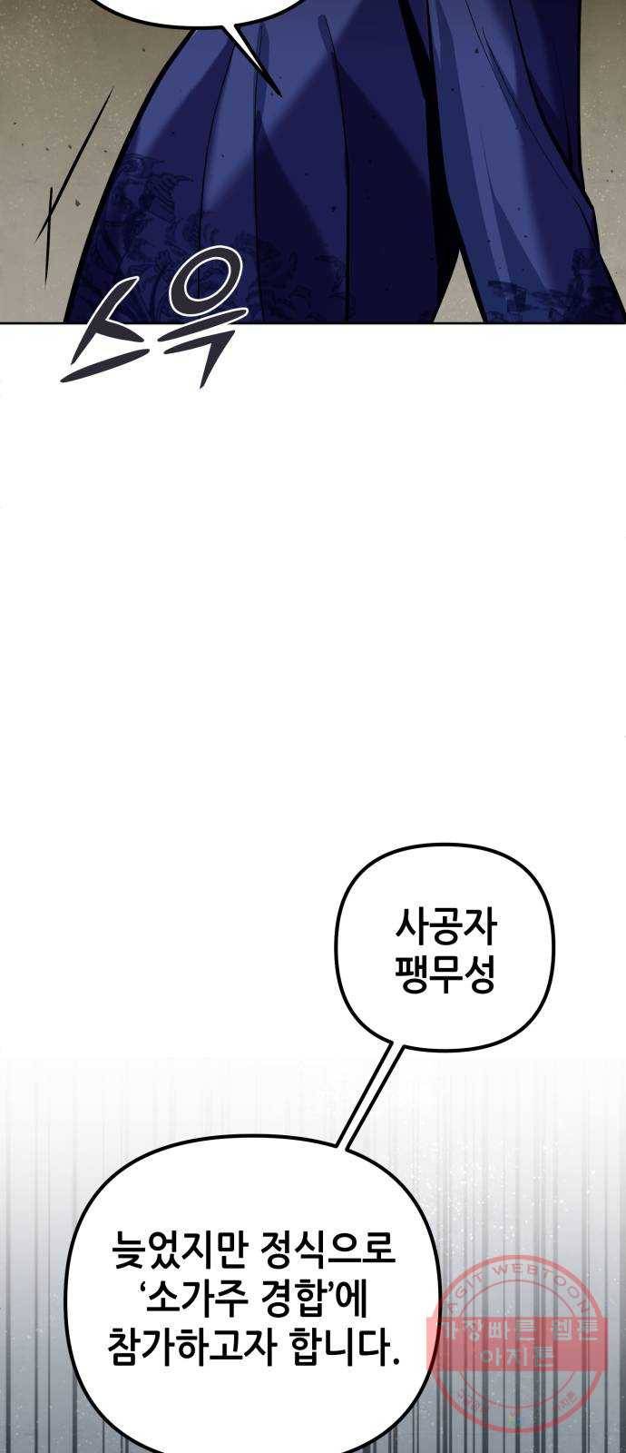 하북팽가 막내아들 4화 27