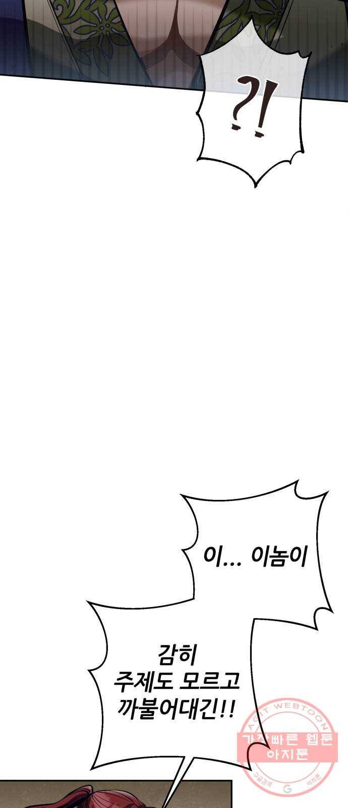 하북팽가 막내아들 4화 29