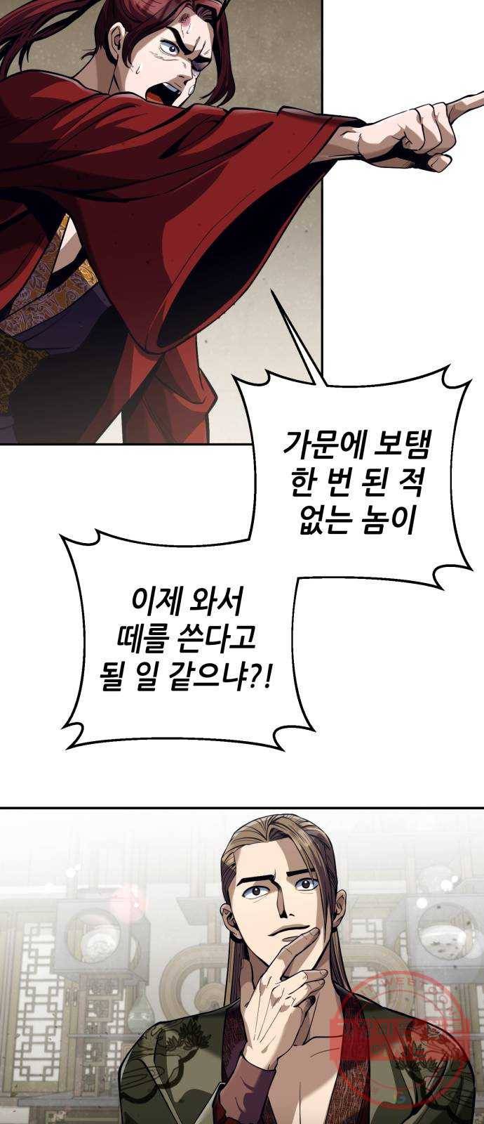 하북팽가 막내아들 4화 30