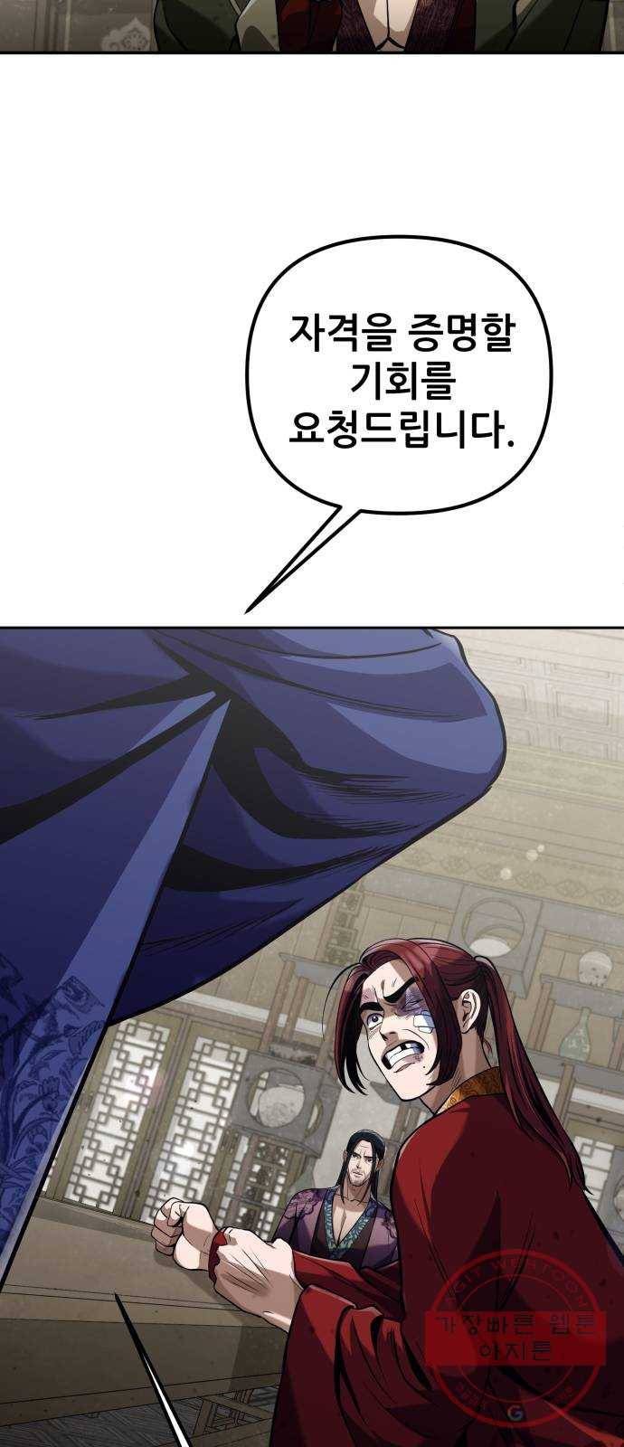 하북팽가 막내아들 4화 31