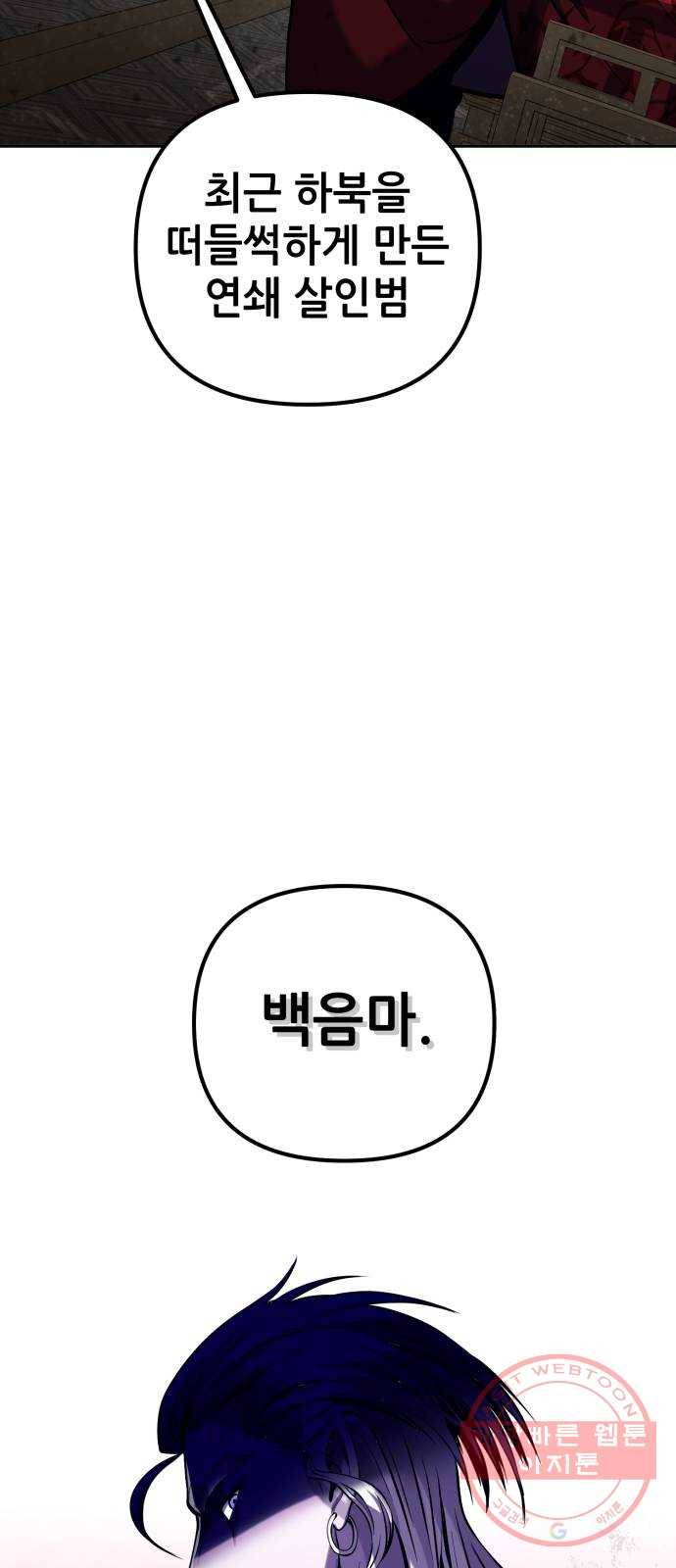 하북팽가 막내아들 4화 32