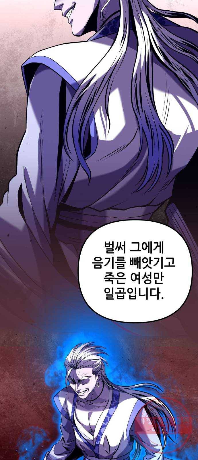 하북팽가 막내아들 4화 33