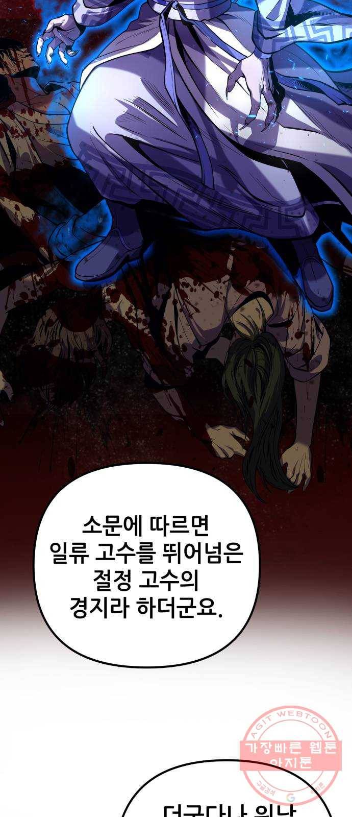 하북팽가 막내아들 4화 34