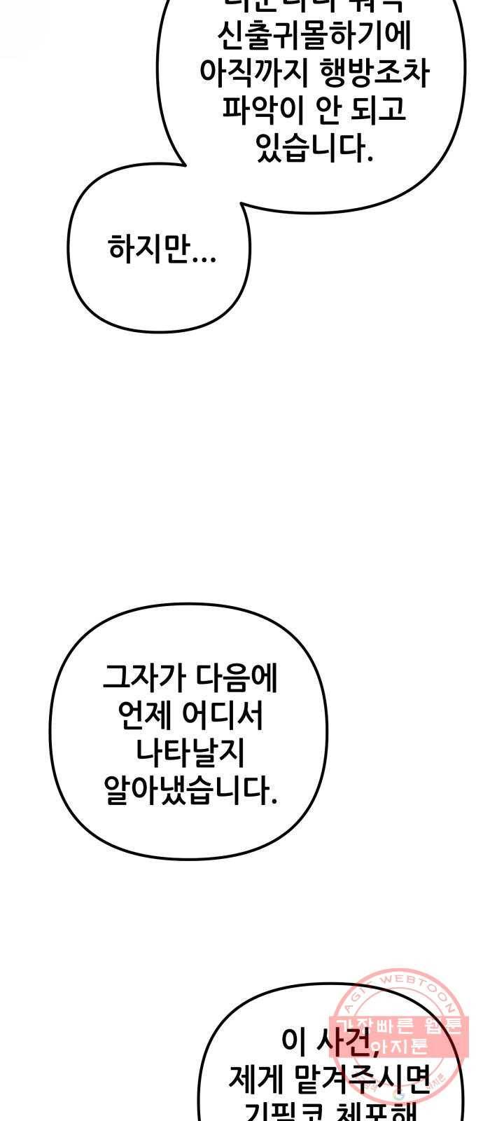 하북팽가 막내아들 4화 35