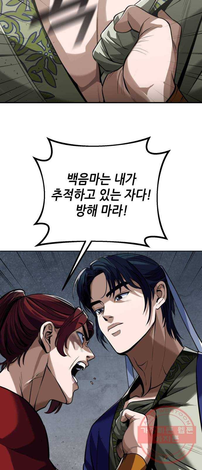 하북팽가 막내아들 4화 38