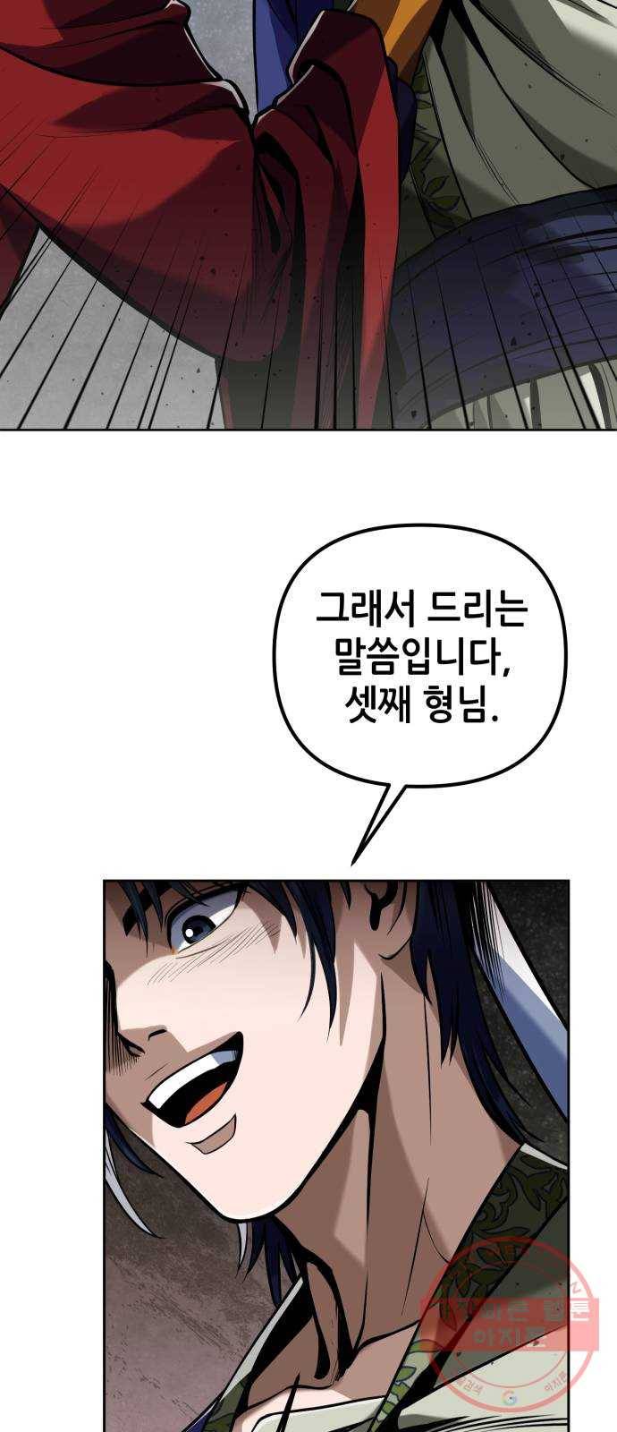 하북팽가 막내아들 4화 39