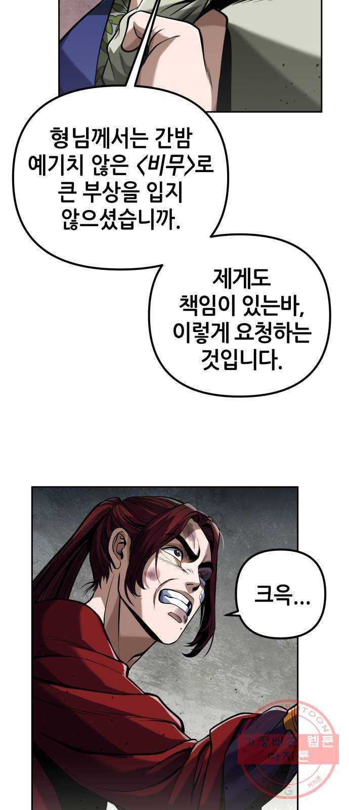 하북팽가 막내아들 4화 40