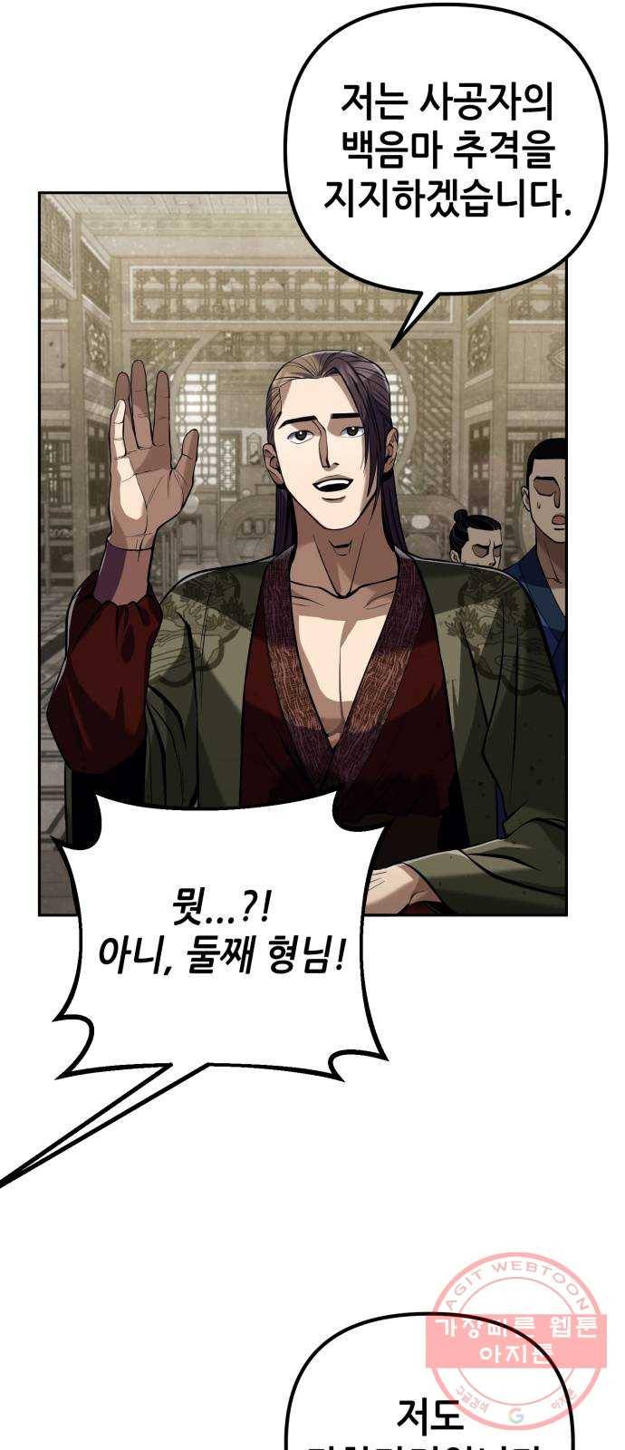 하북팽가 막내아들 4화 42